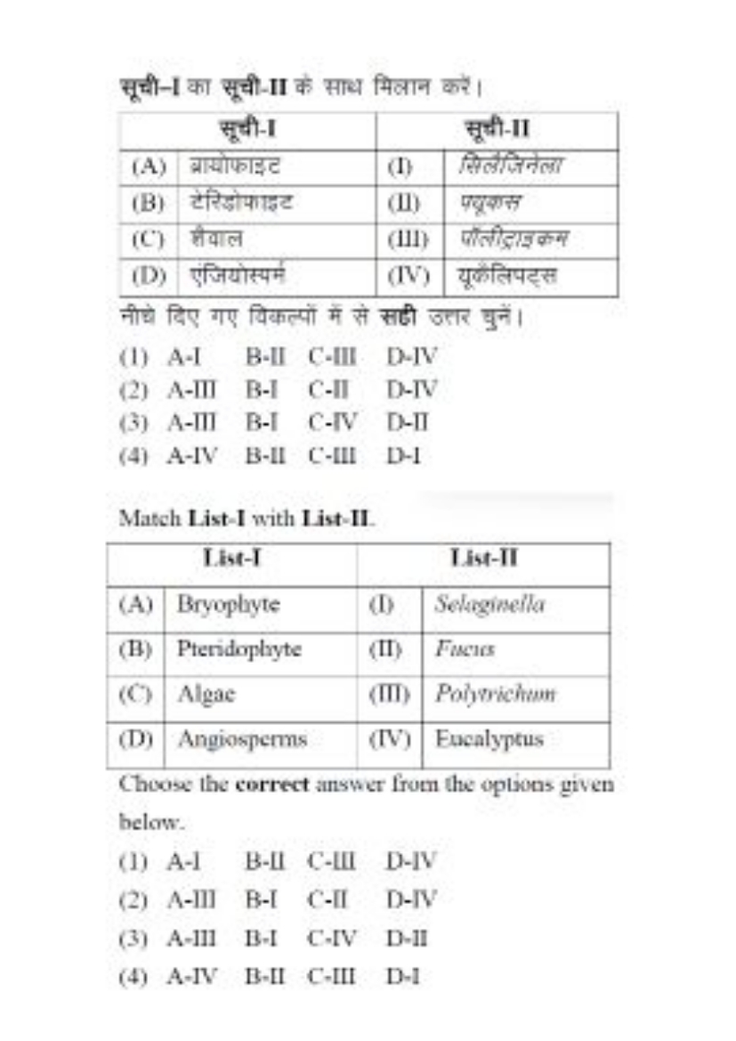 सूची-I का सूची-II के साथ मिलान करे।
सूथी-Iसूर्यो-II(A)ब्रायोफाइट(I)सिल