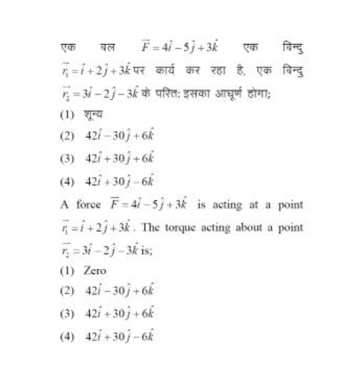 एक बल F=4i^−5j^​+3k^ एक बिन्दु r1​=i^+2j^​+3k^ पर कार्य कर रहा है, एक 