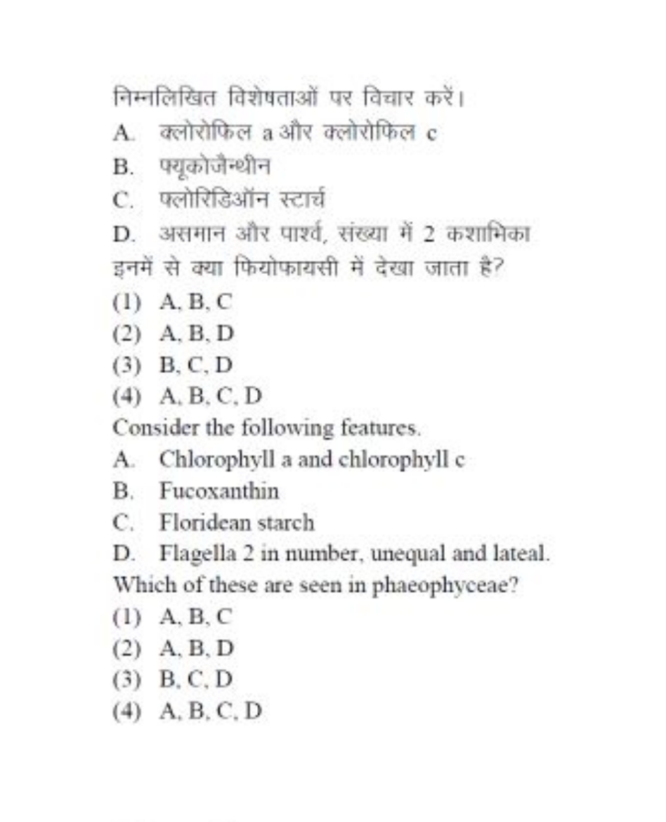 निम्नलिखित विशेषताओं पर विचार करें।
A. क्लोरोफिल a और क्लोरोफिल c
B. फ