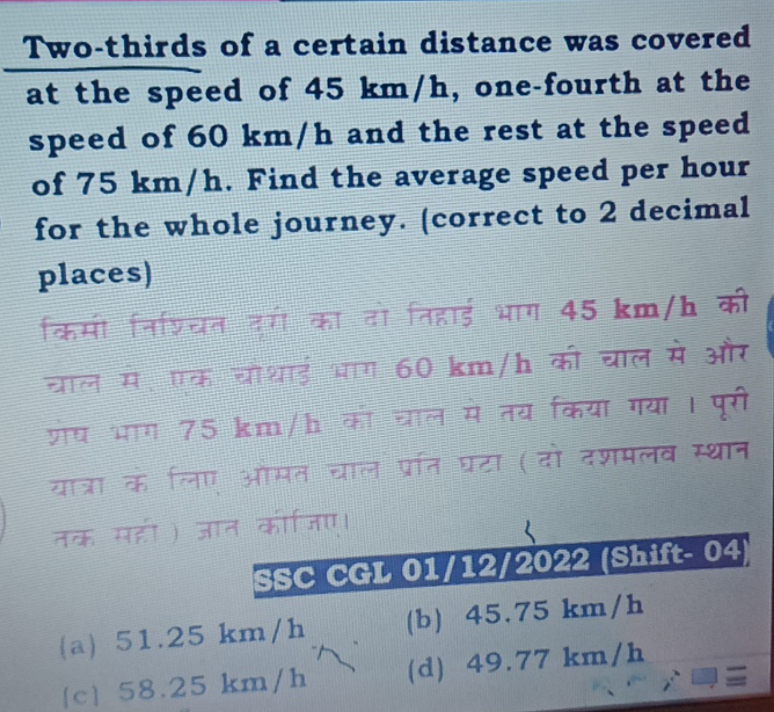 Two-thirds of a certain distance was covered at the speed of 45 km/h, 