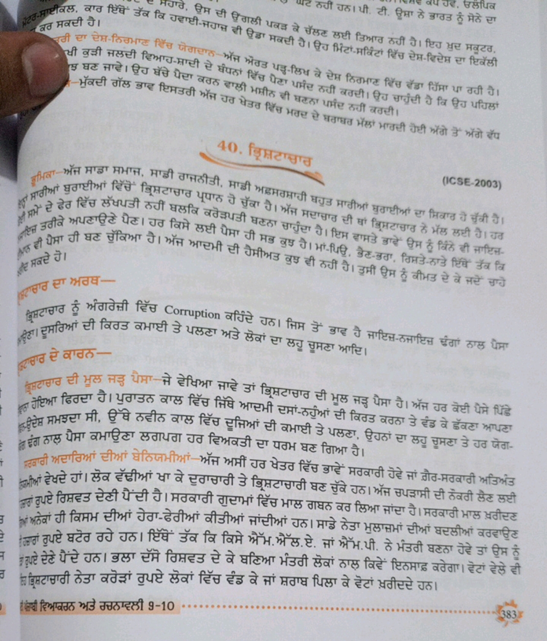 बठ मरही गे।
40. बिस्रिटात
(ICSE-2003) द्धितरे चे।
सिण्ठा सा भवस-

लिख 