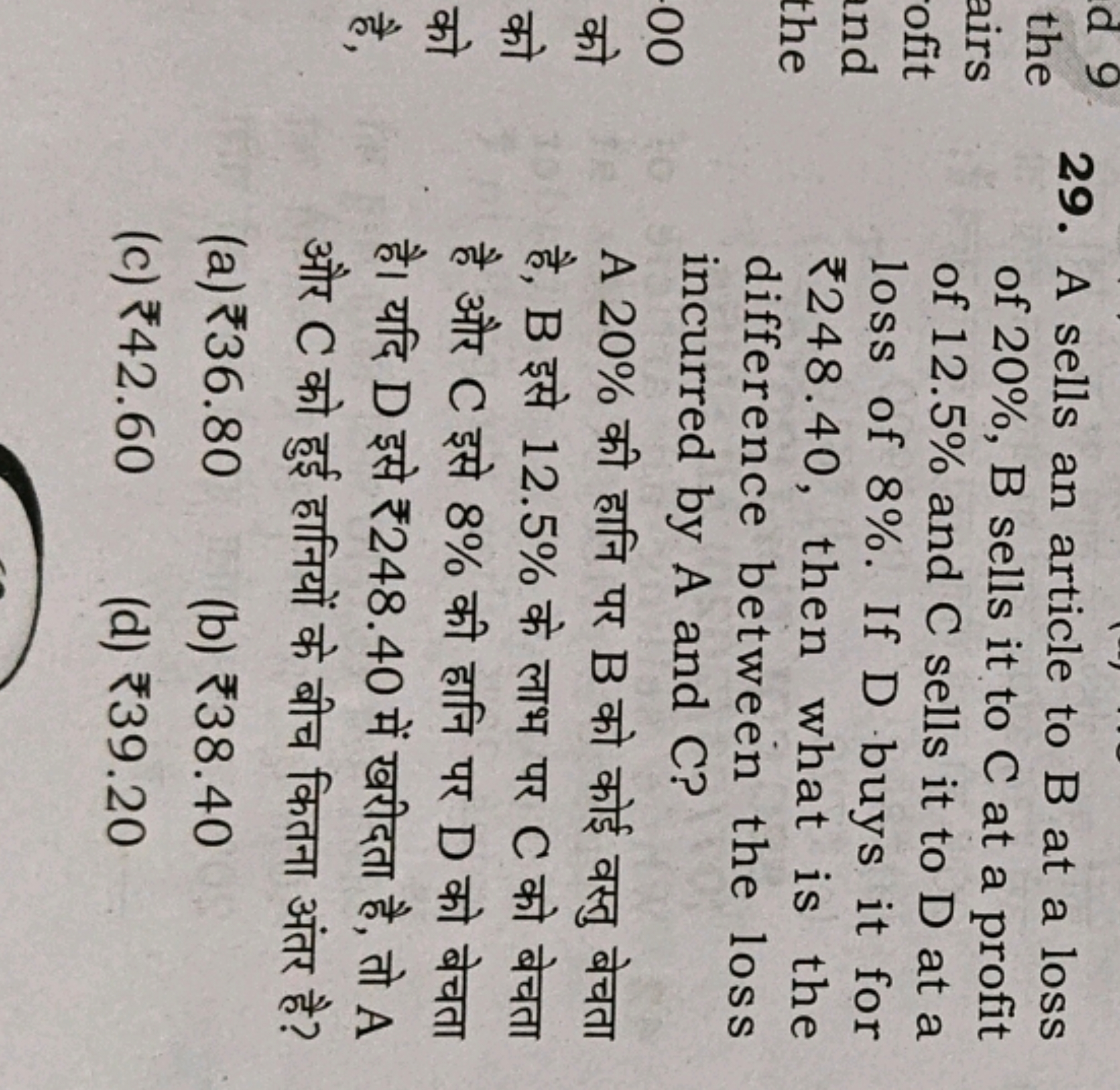 29. A sells an article to B at a loss of 20%,B sells it to C at a prof