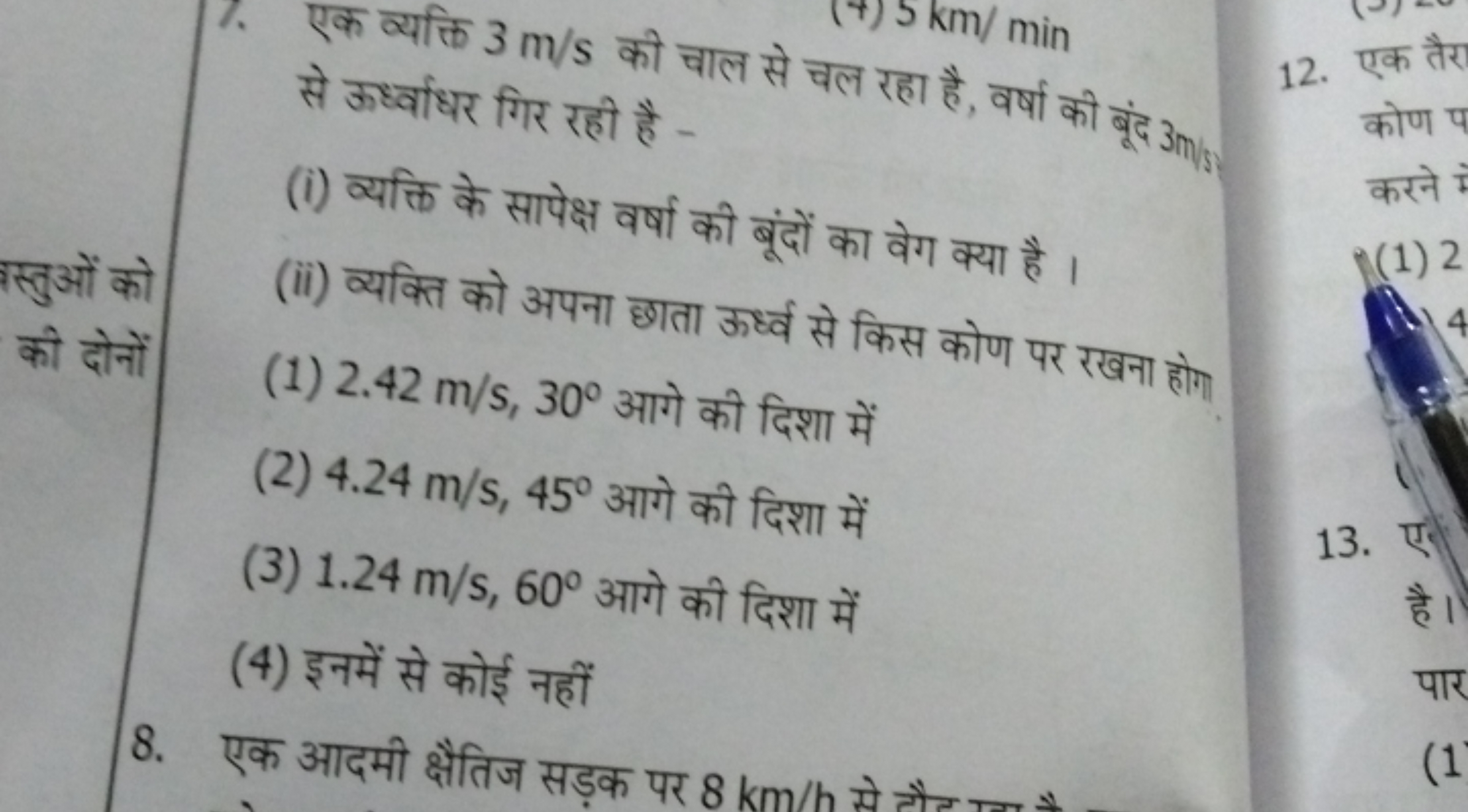 1. एक व्यक्ति 3 m/s की ताल से ऊध्र्वाधर गिर रही है -
12. एक तैर
कोण प
