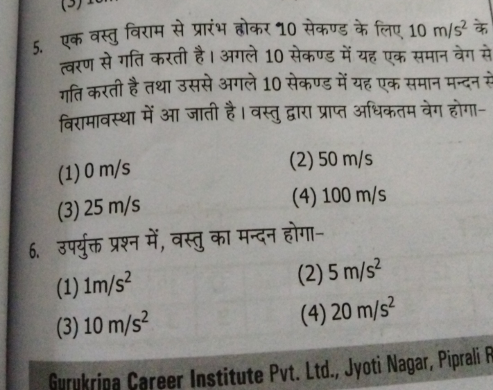 5. एक वस्तु विराम से प्रारंभ होकर 10 सेकण्ड के लिए 10 m/s2 के त्वरण से