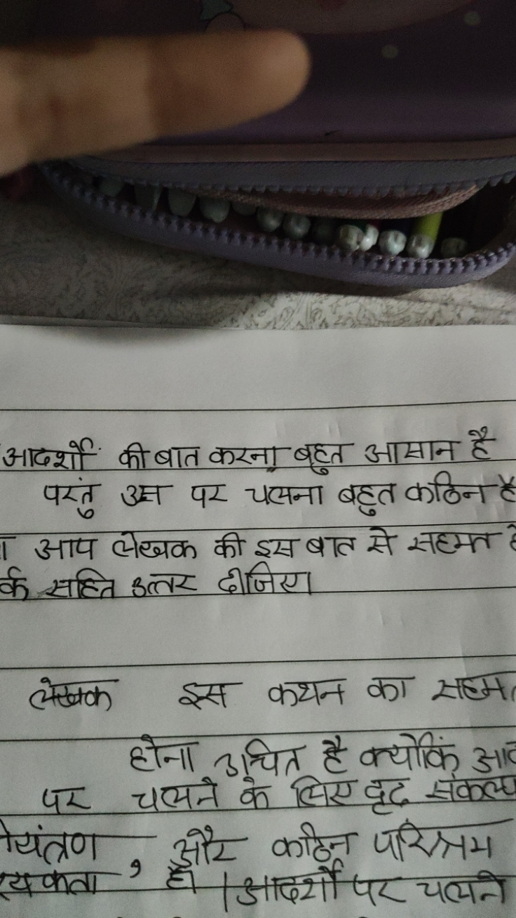 आदर्शों की बात करना बहुत आसान है
परंतु उन्न पर चलना बहुत कठिन है
1 आप 