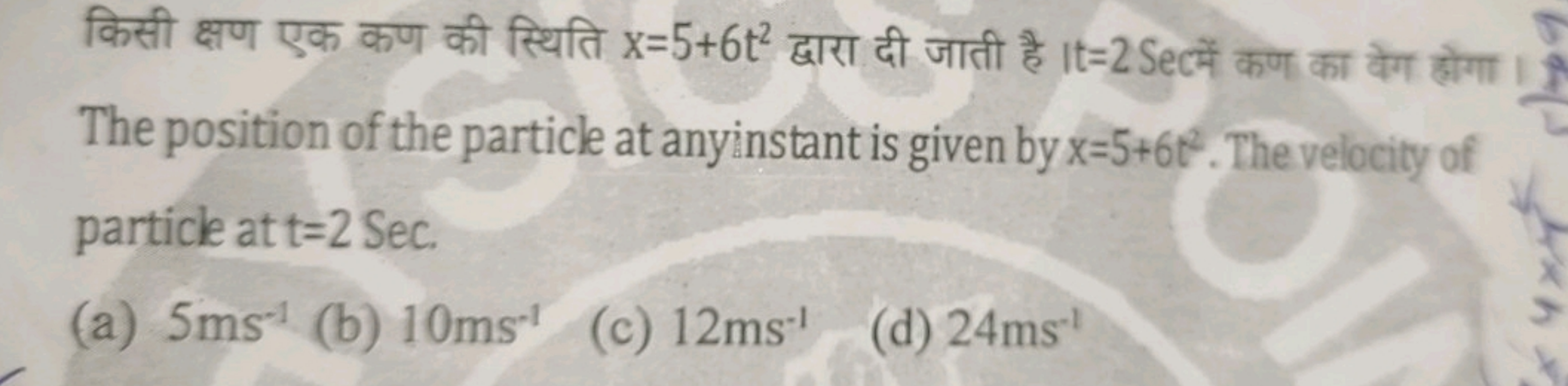 faneft eru nyah anu an farfar x=5+6t² &RT & I-2 Sec
The position of th