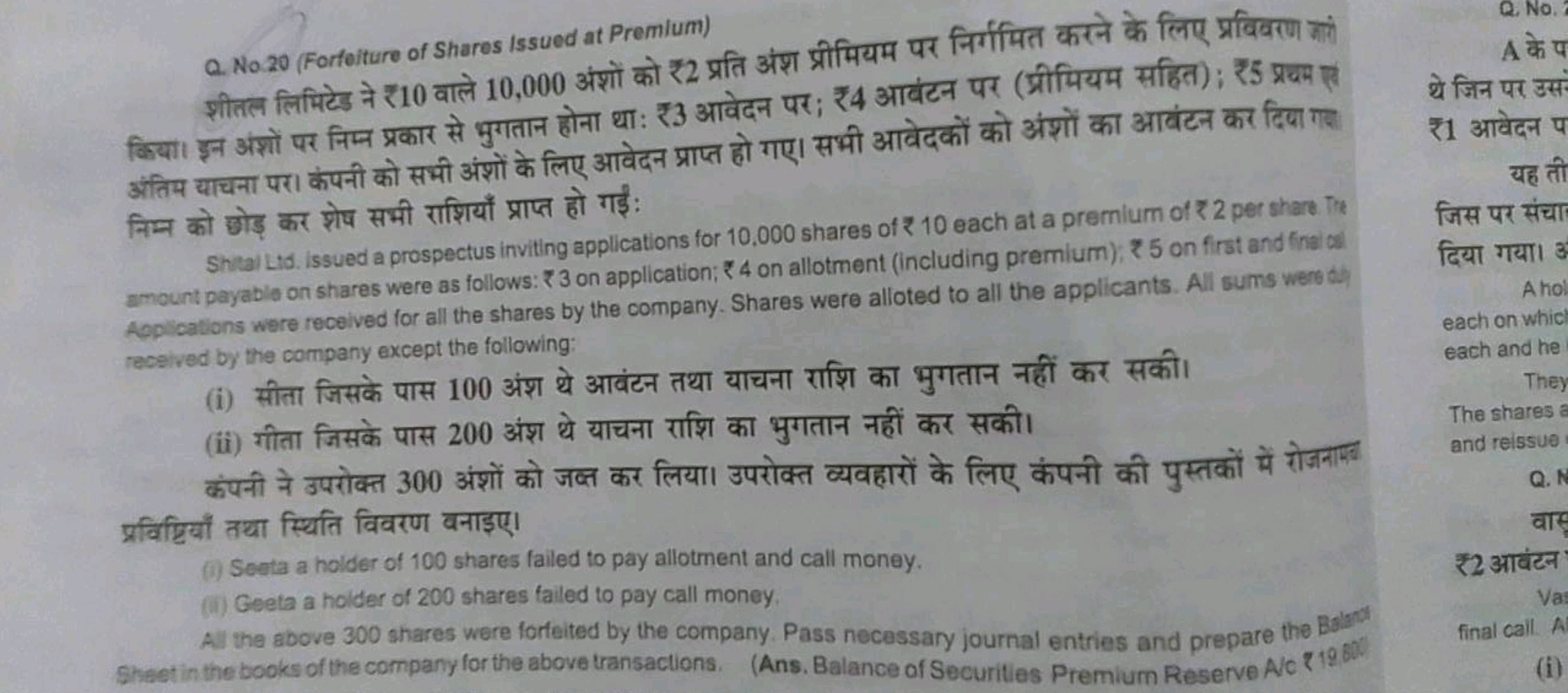 शीलल लिमिटेड ने ₹ 10 वाले 10,000 अंशों को ₹ 2 प्रति अंश प्रीमियम पर नि