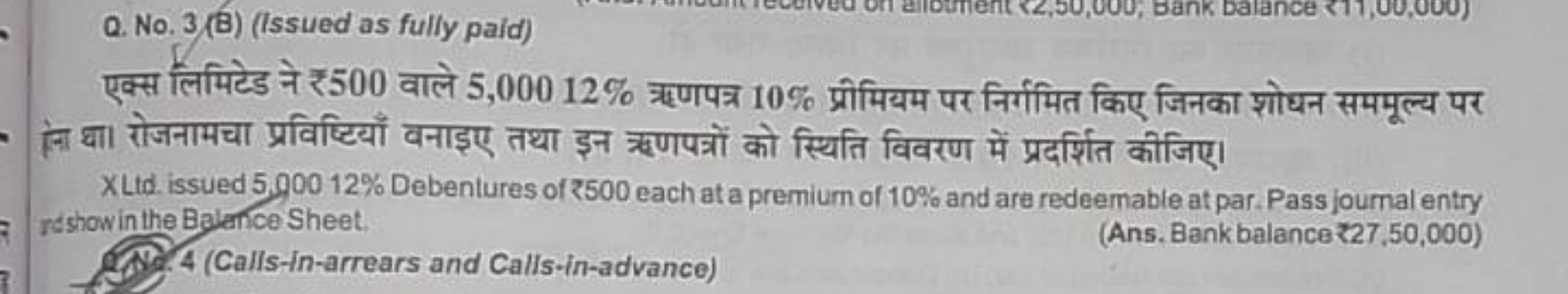 Q. No. 3 (B) (Issued as fully paid)

एक्स लिमिटेड ने ₹ 500 वाले 5,0001