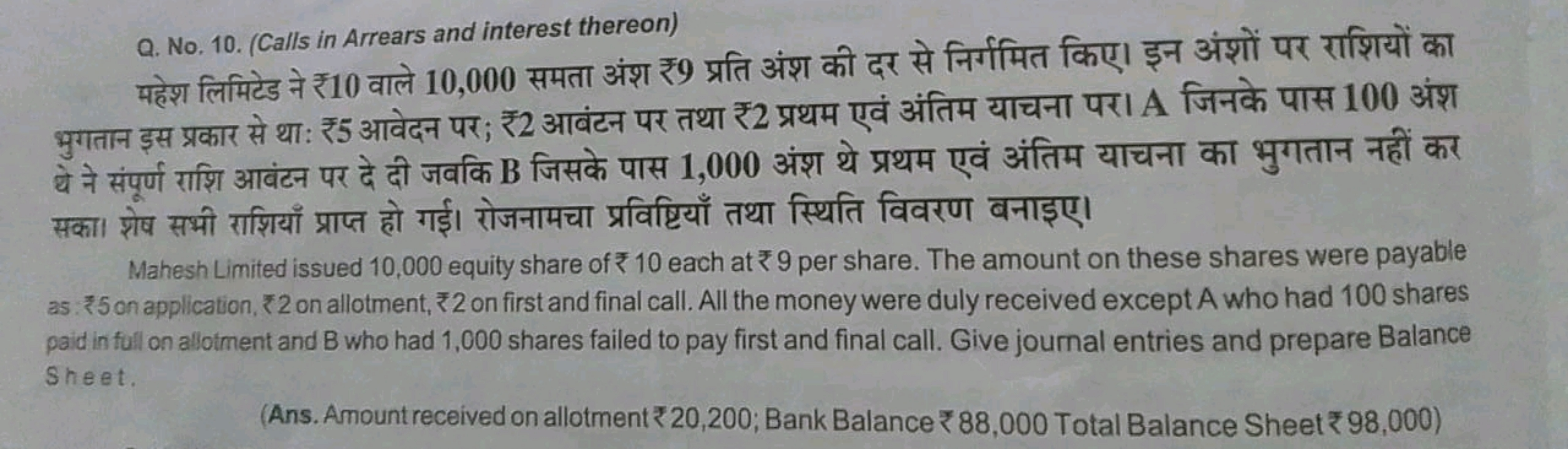 Q. No. 10. (Calls in Arrears and interest thereon)

महेश लिमिटेड ने ₹ 