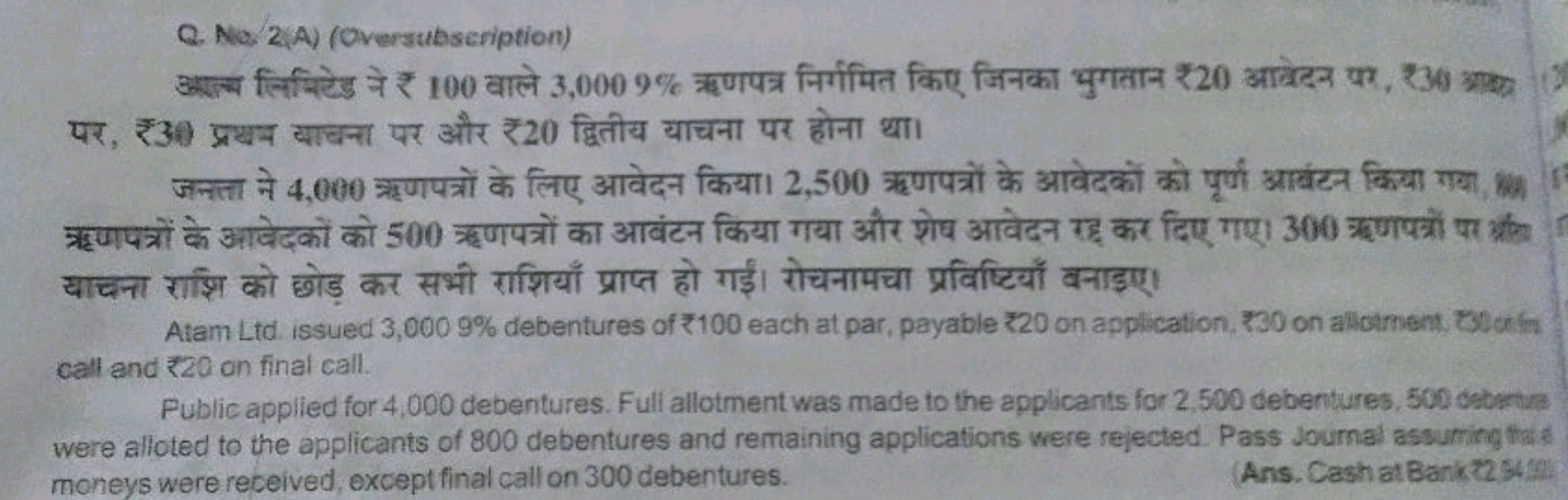 Q. No. 2(A) (Oversubscription)
ffè à 100 at 3,000 9% frifum fan for a 