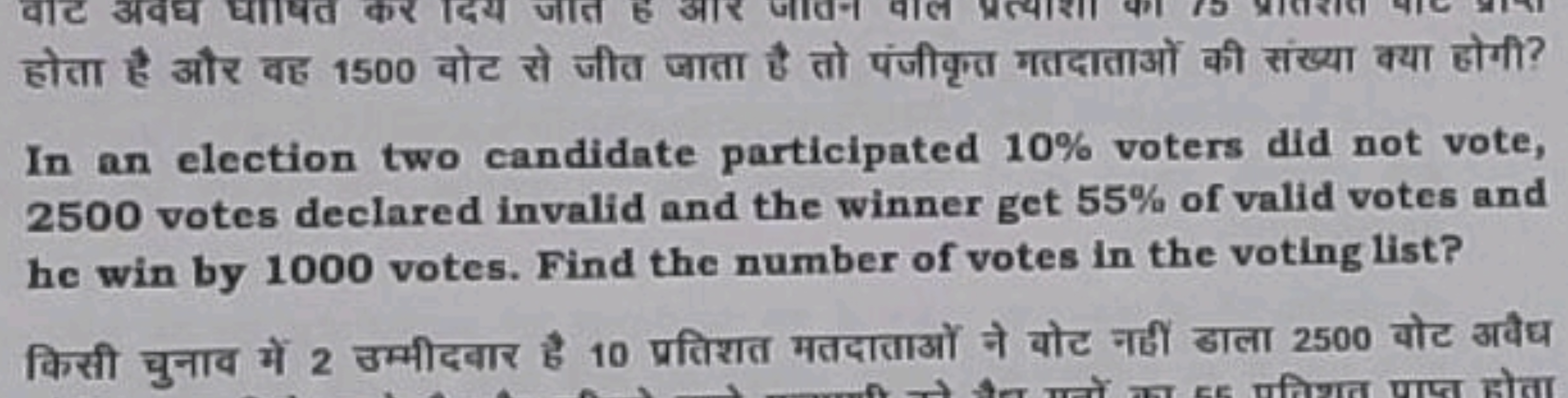 होता है और वह 1500 वोट से जीव जाता है तो पंजीकृत्त मतदाताओं की संख्या 