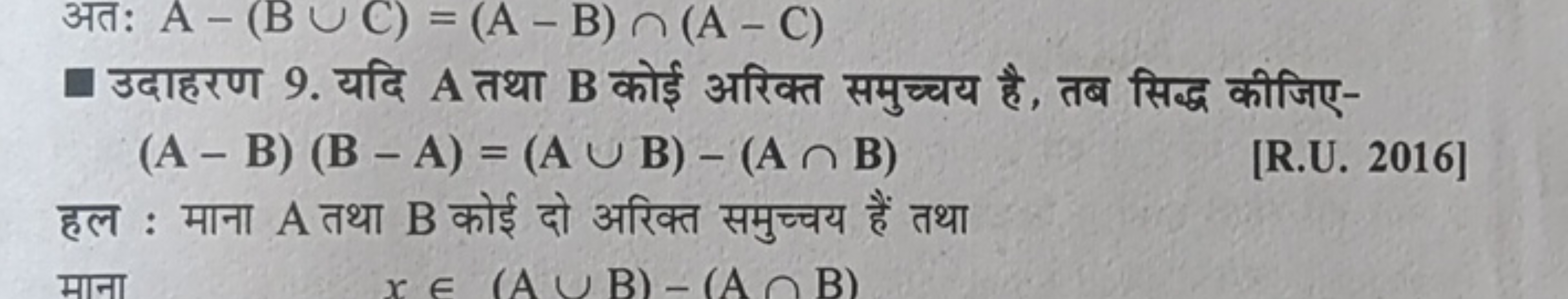 अत: A−(B∪C)=(A−B)∩(A−C)
उदाहरण 9. यदि A तथा B कोई अरिक्त समुच्चय है, त