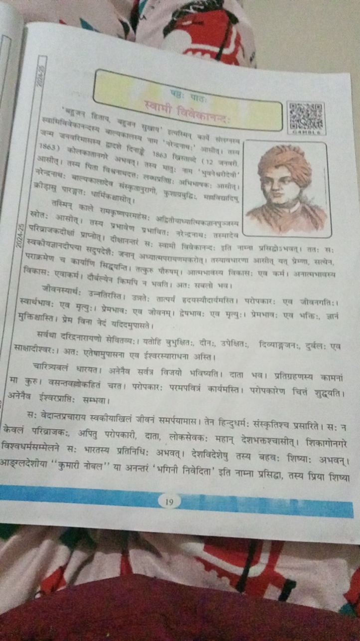  स्पमिनिवेक्नन्दस्य चाल्चकालस्थ जाम 'नेर्द्रनाः' आसीय। तरन आसीद। वस्य 