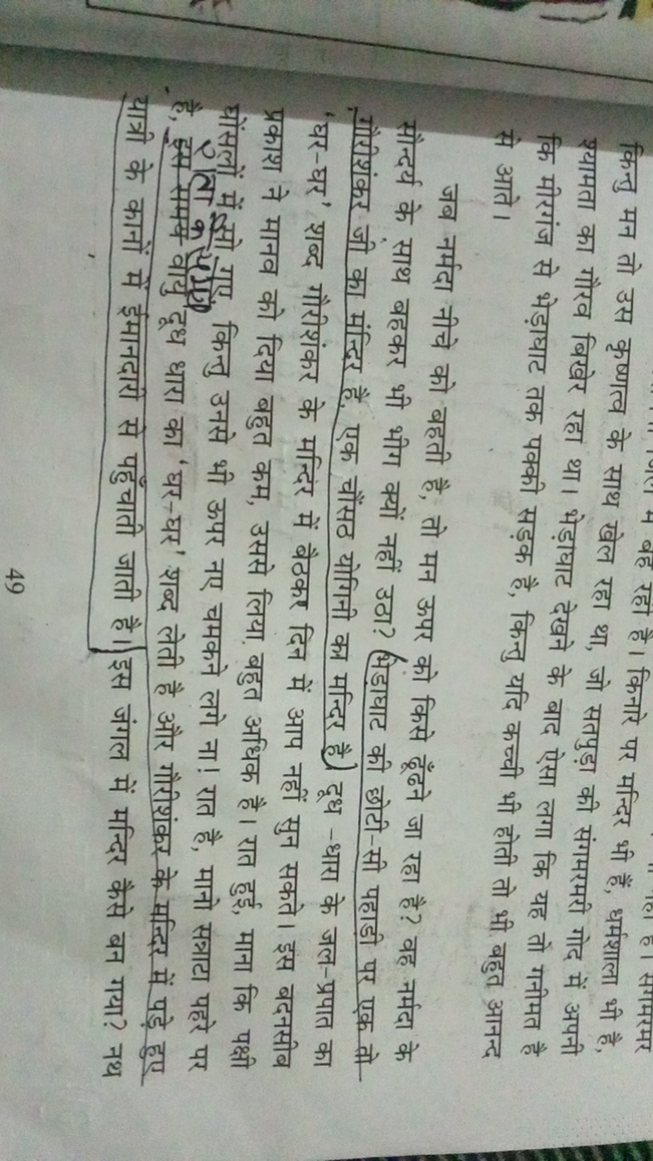 बह रही है। किनारे पर मन्दिर भी हैं, धर्मशाला भी है, श्यामता का गौरव बि