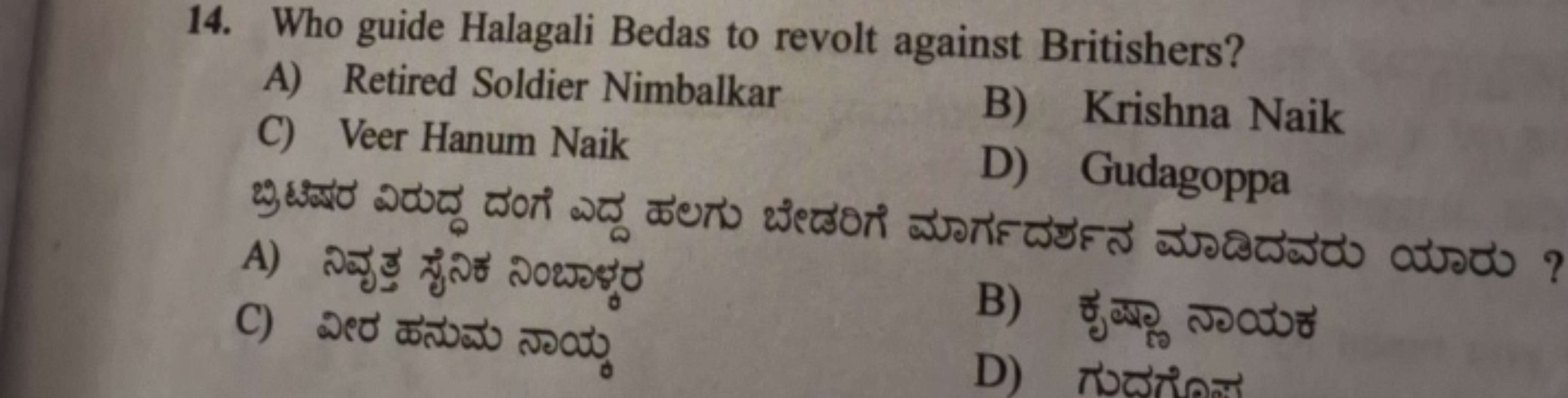 14. Who guide Halagali Bedas to revolt against Britishers?
A) Retired 