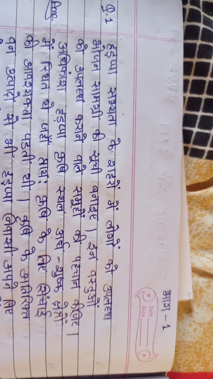 Q. 1 हड़प्पा सभ्यता के शहरों में लोगों को उपलध्ध भौजन सामग्री की सूची 