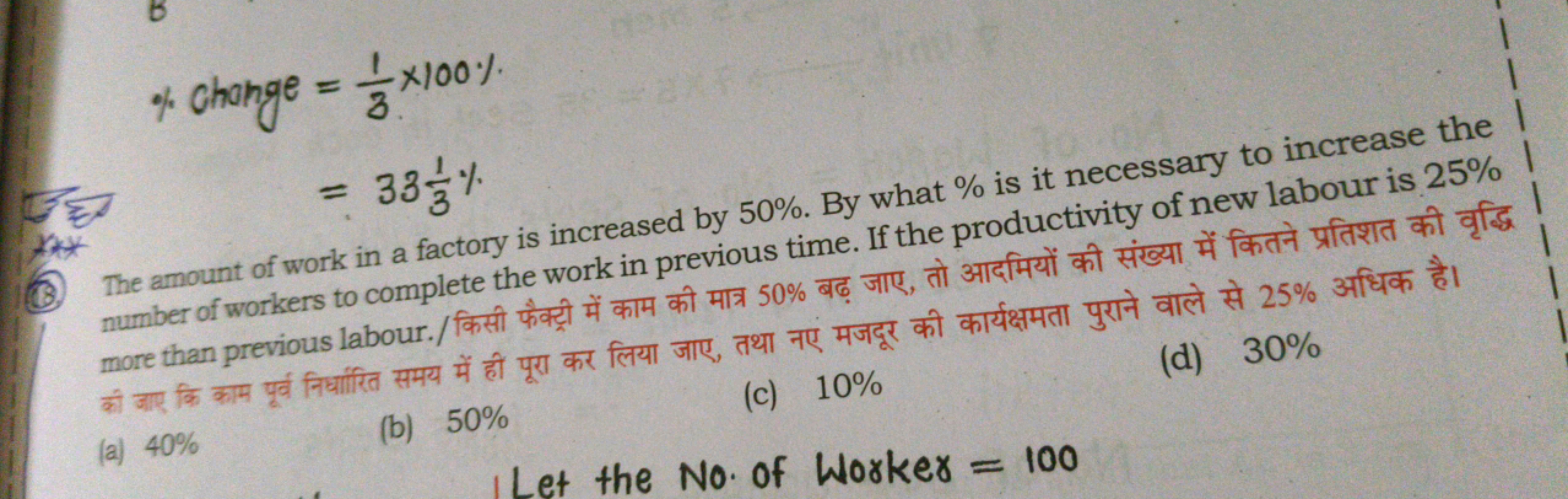 % change ​=31​×100%=3331​%​
number of workers to complete the work in 