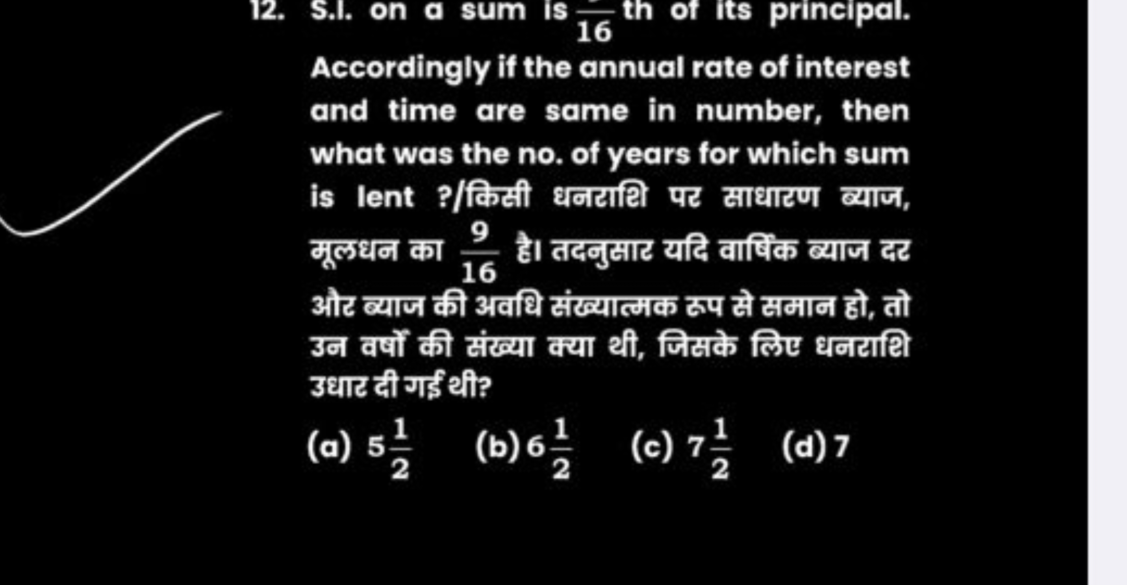 12. S.I. on a sum is 1616​ th of its prineipal. Accordingly if the ann