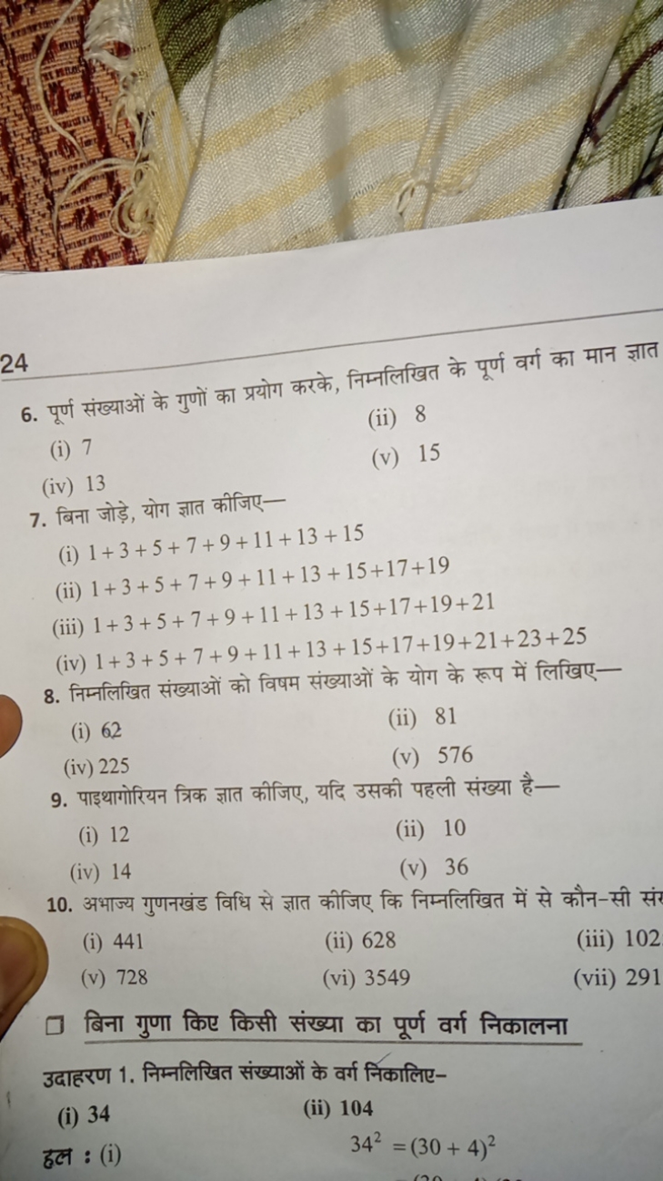 24
6. पूर्ण संख्याओं के गुणों का प्रयोग करके, निम्नलिखित के पूर्ण वर्ग