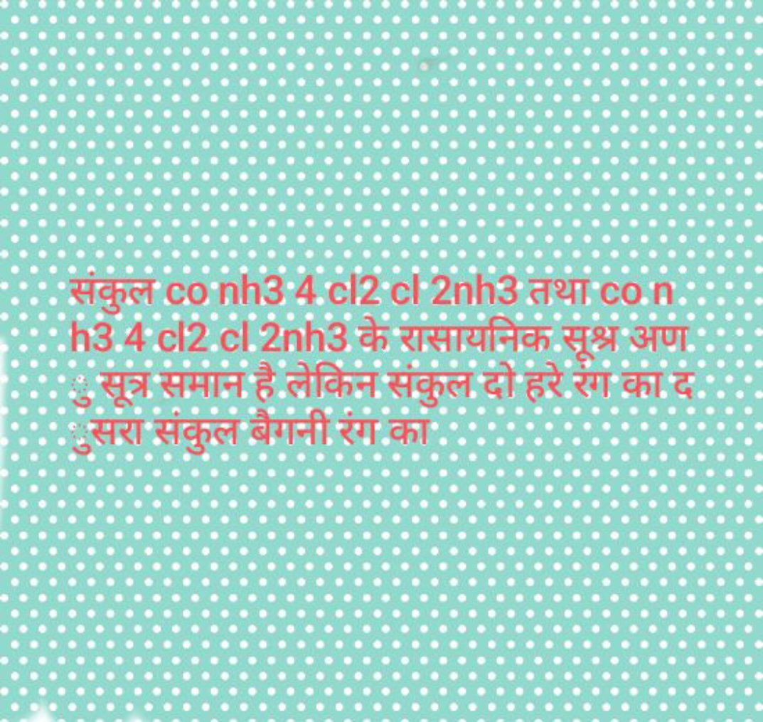 सककुल conh3 4 cl2 cl 2nh3 तथा co h3.4 cl2 cl 2nh3 के रासायंनिक संश्रं 