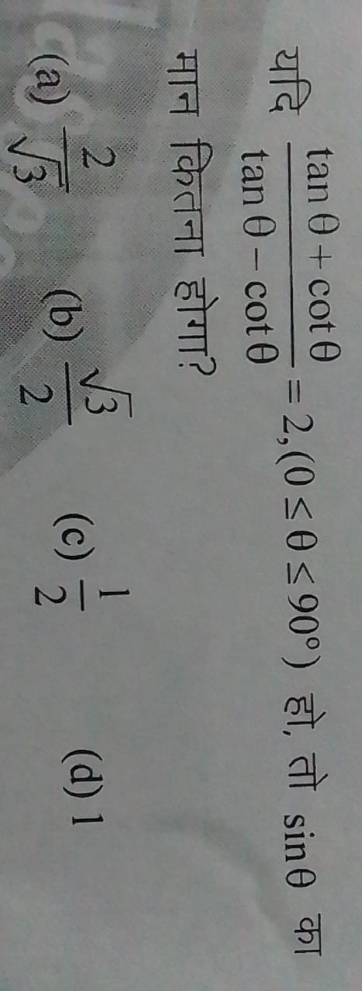 यदि tanθ−cotθtanθ+cotθ​=2,(0≤θ≤90∘) हो, तो sinθ का मान कितना होगा?
(a)