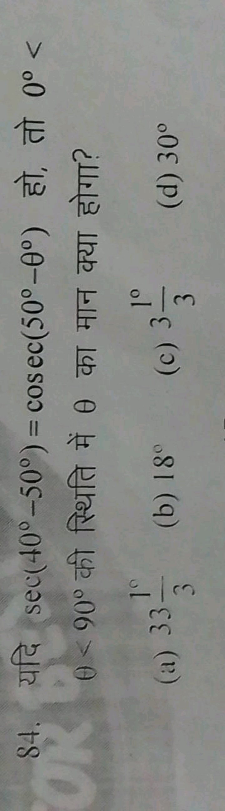 84. यदि sec(40∘−50∘)=cosec(50∘−θ∘) हो, तो 0∘< θ<90∘ की स्थिति में θ का