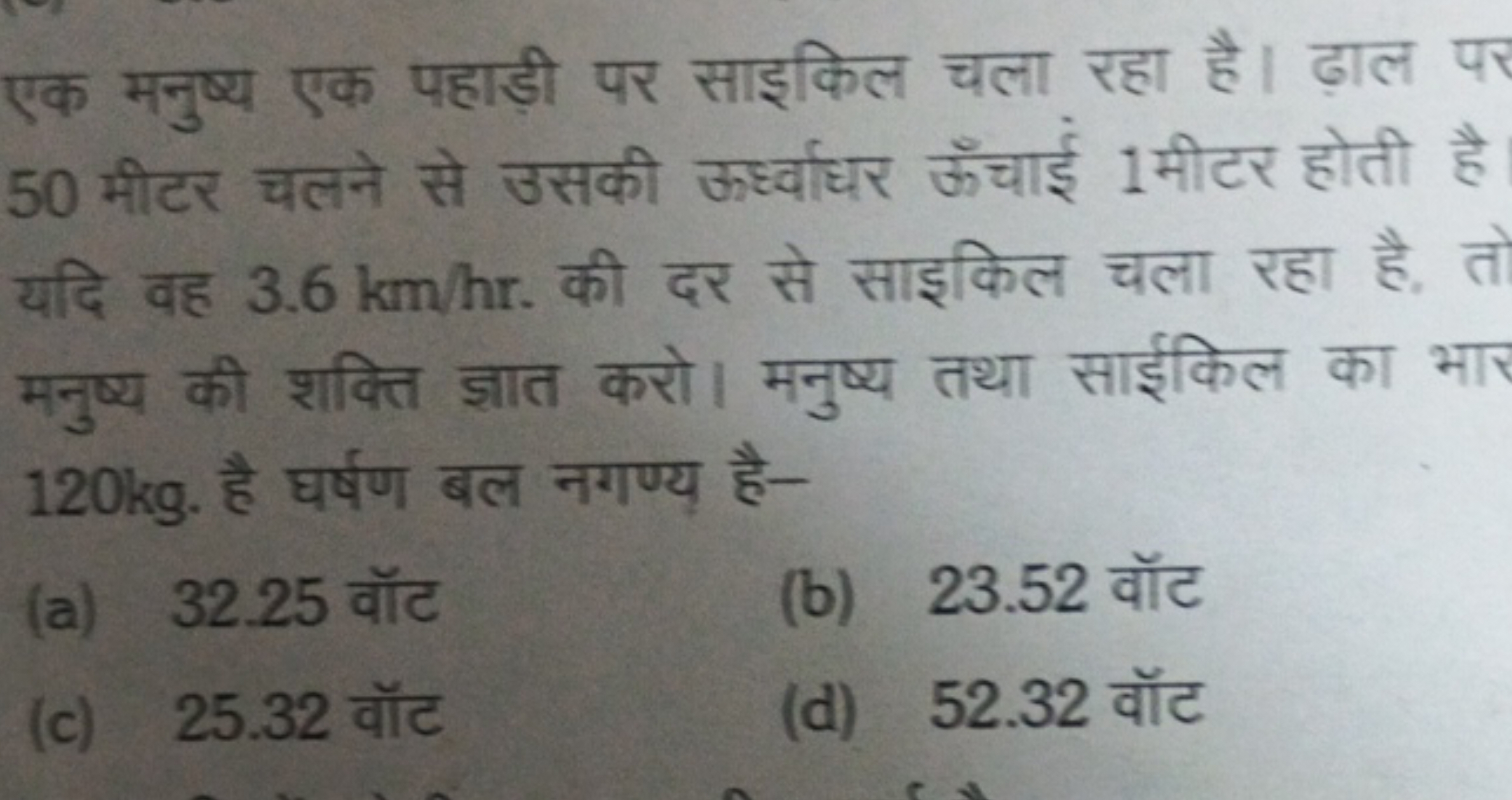 एक मनुष्य एक पहाड़ी पर साइकिल चला रहा है। ढ़ाल प 50 मीटर चलने से उसकी 