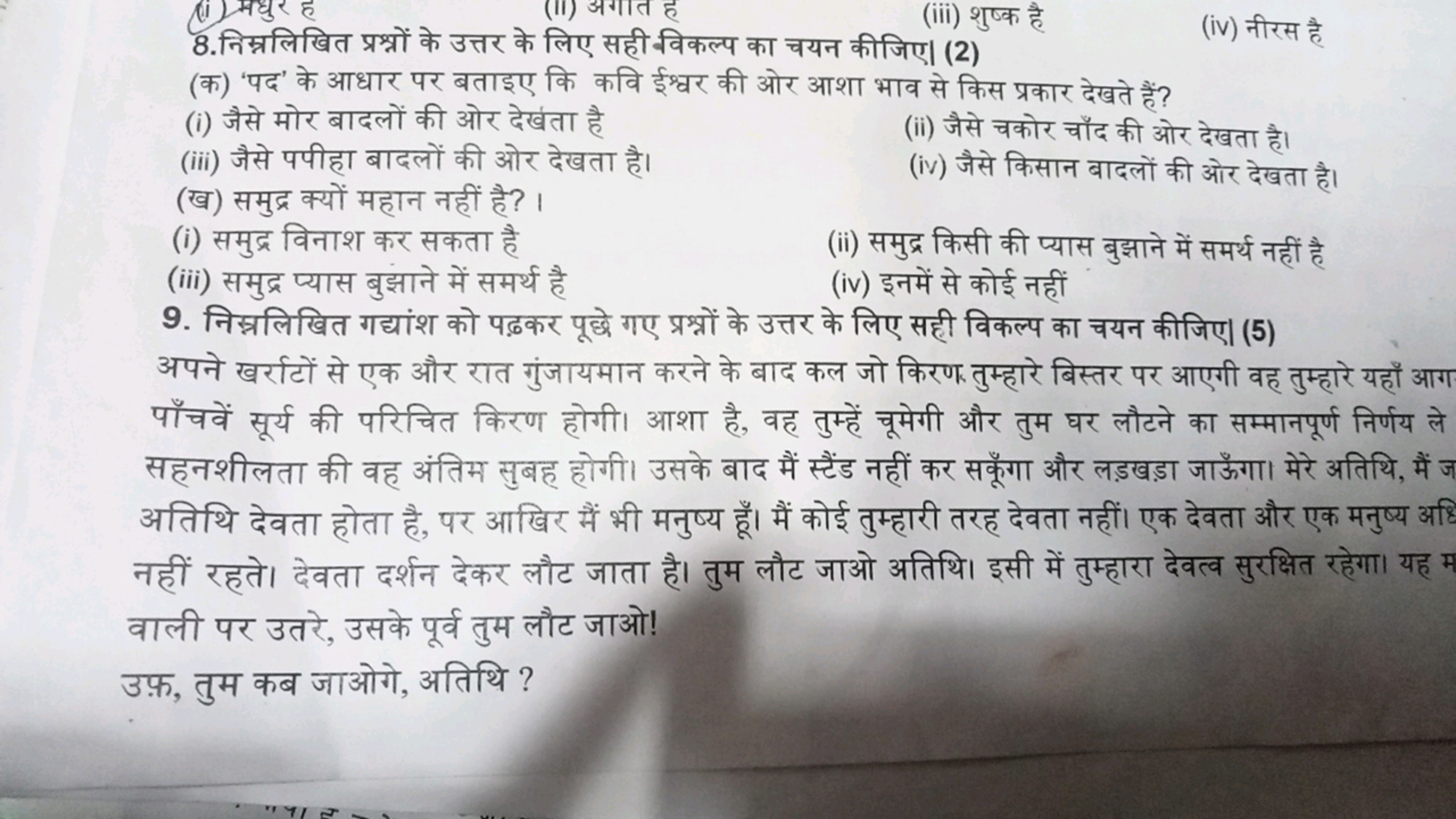 8. निम्नलिखित प्रश्नों के उत्तर के लिए सही विकल्प का चयन कीजिए। (2)
(i