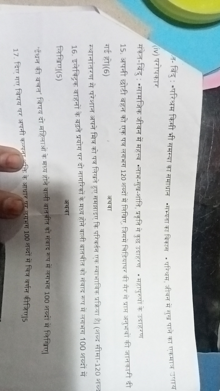 त- बिंदु : −पर शिश्रम किसी भी समस्या का समाधान ⋅सभ्यता का विकास ⋅ परिश