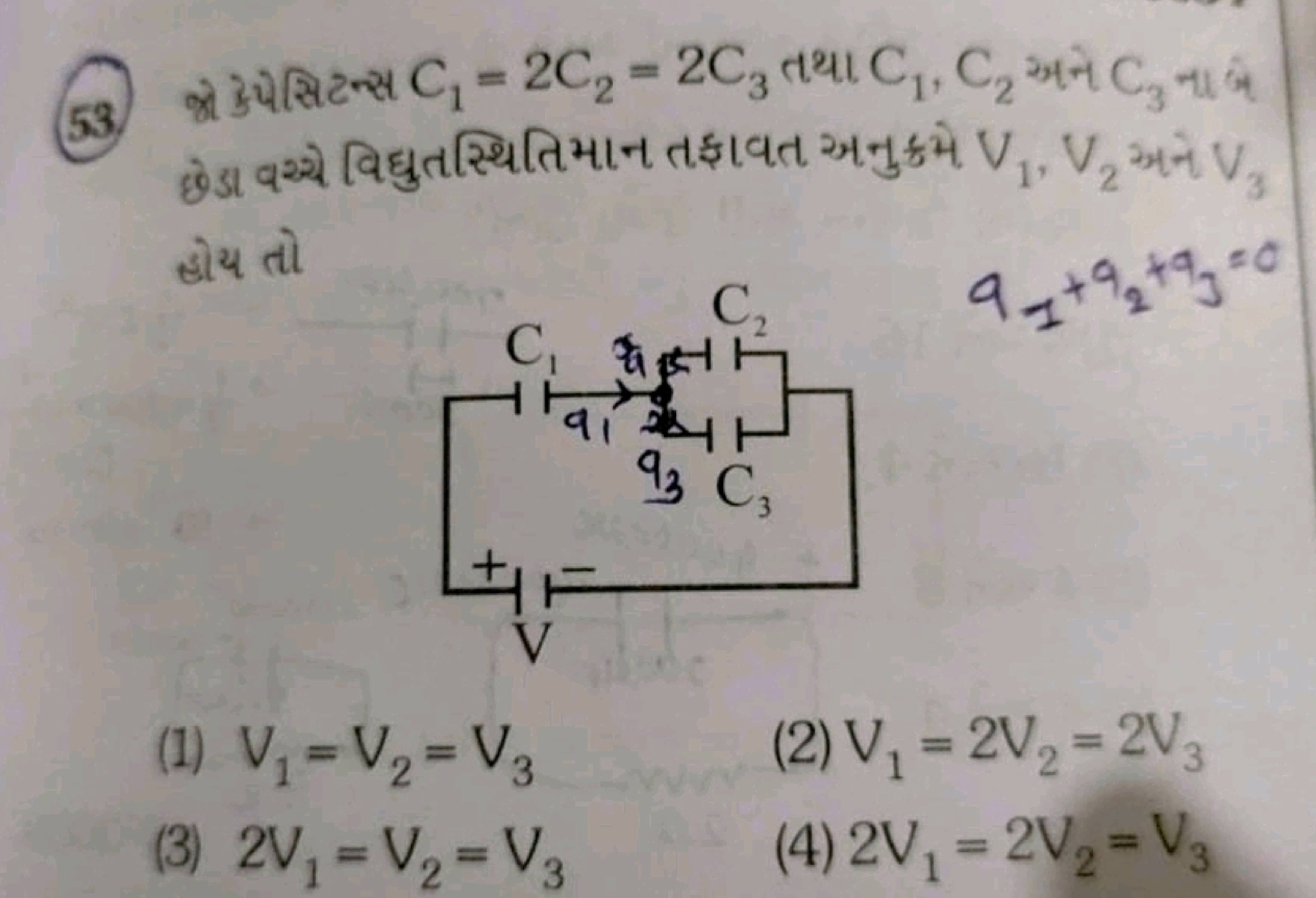 53. જ઼ ઉેપસિટન્સ C1​=2C2​=2C3​ तथા C1​,C2​ अને C3​ ના હोય तो
a1​+a2​+a