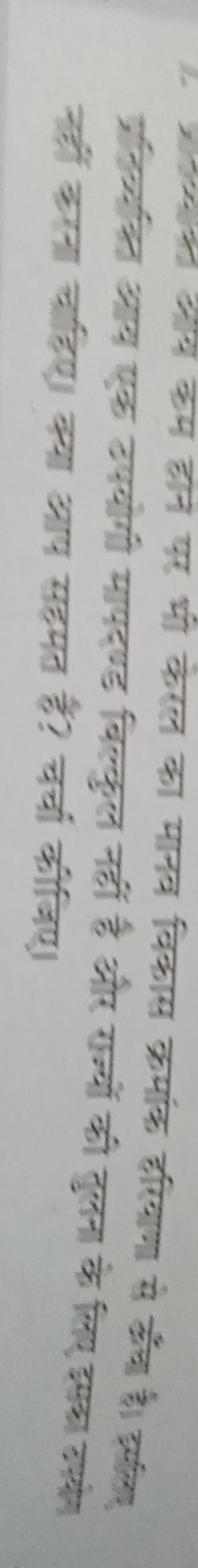  प्रतिय्यकि आय एक उपयोगी मापदण्ड बिल्कुल नर्ं है और रान्यों की तुलना क