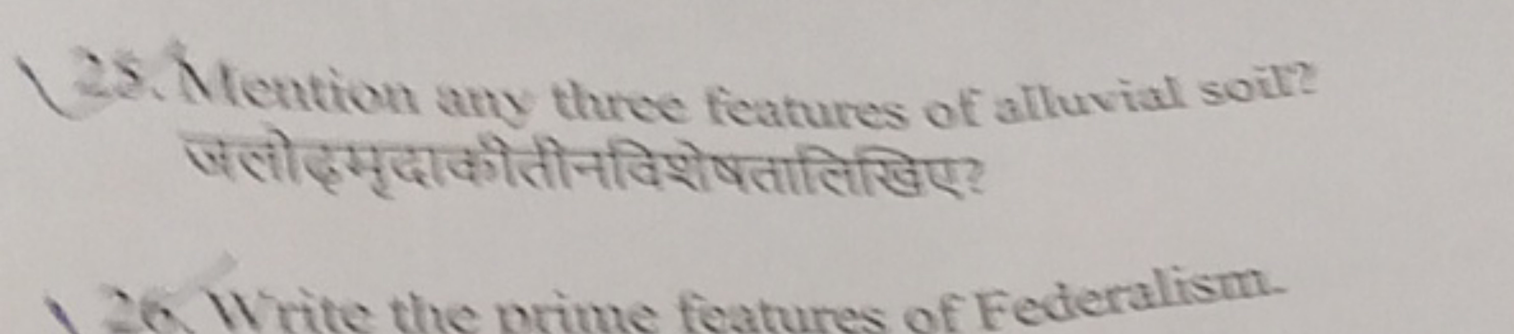 25. Mention any three features of alluvial soil? सलोदूदा कौनीनविशेषताल