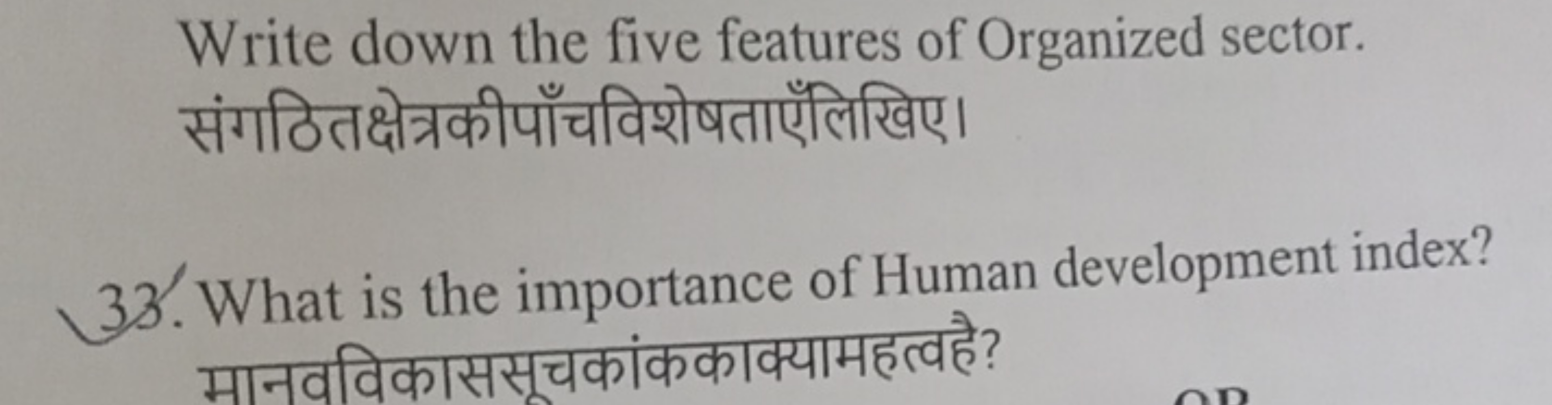 Write down the five features of Organized sector. संगठितक्षेत्रकीपाँचव