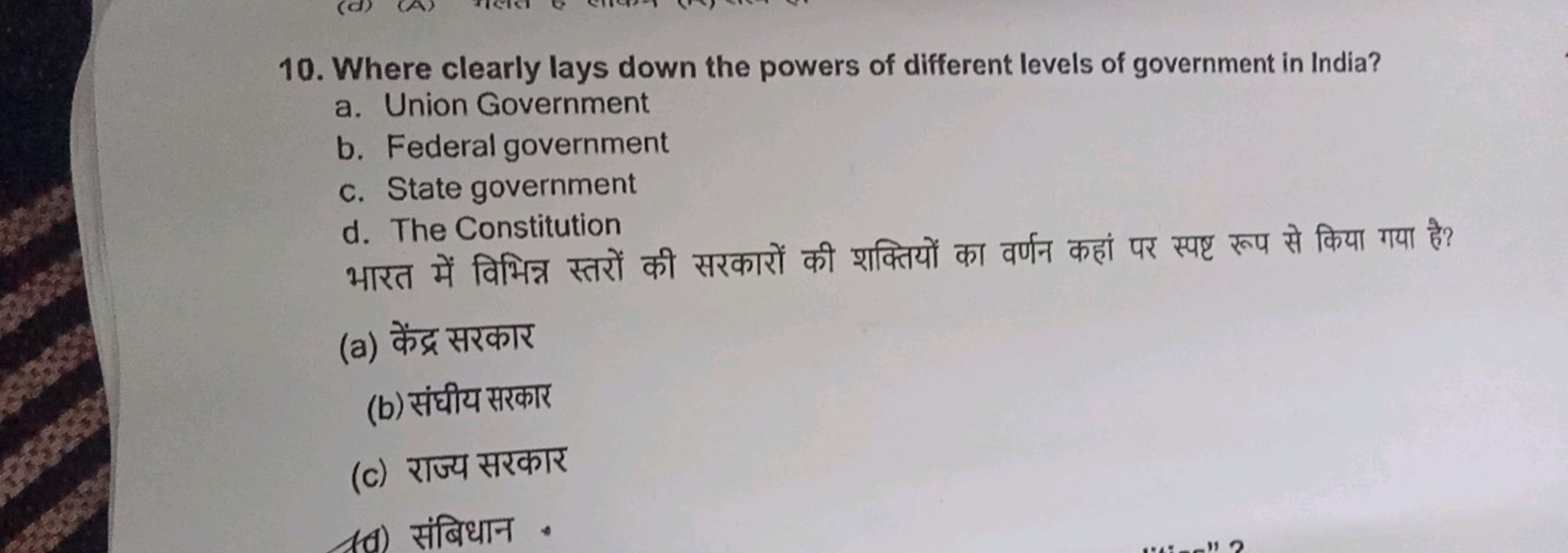 10. Where clearly lays down the powers of different levels of governme