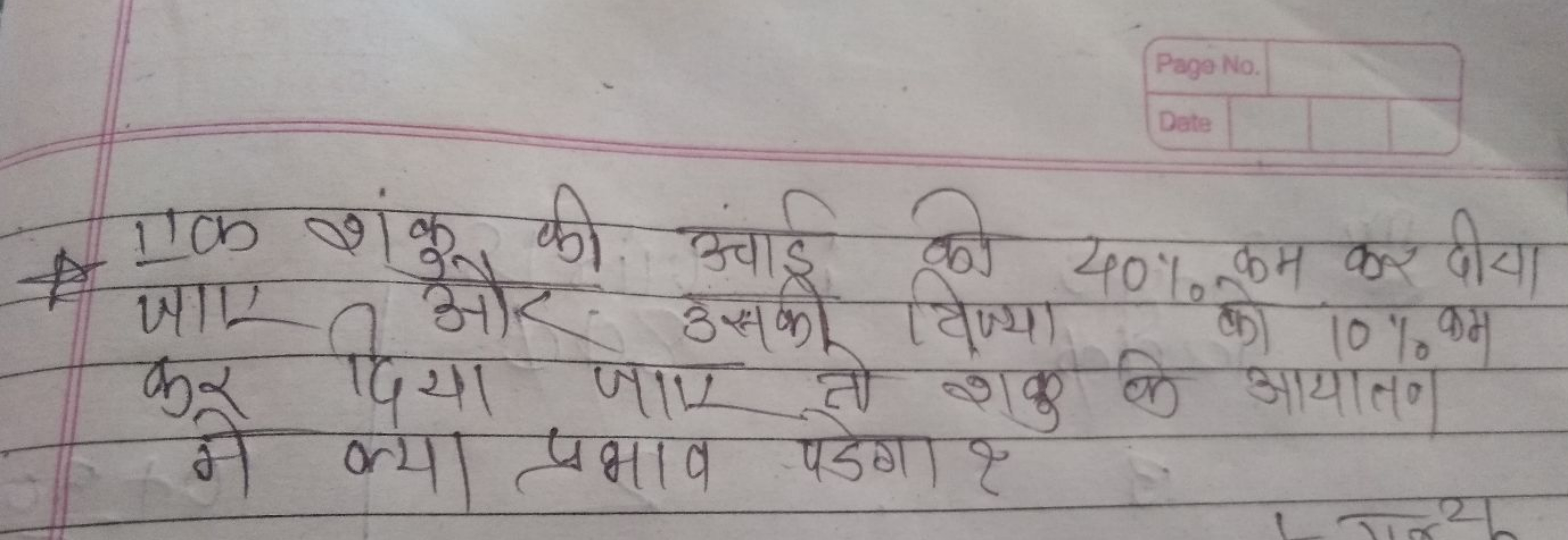 * 11 शंकु की अंड को 40% कम कर दीया जाए और उसकी विज्या 40% को 10% वम कर