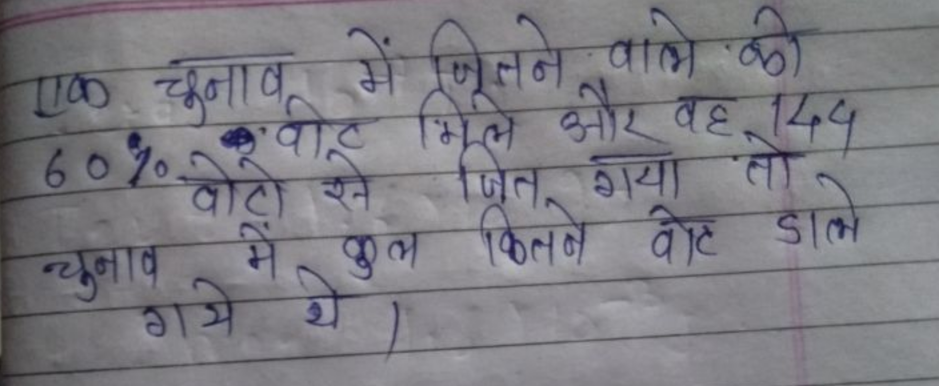 एक चुनाव में जितने वाभि को 60% वीट मिले और वह 144 चुनाव में कुल कितने 