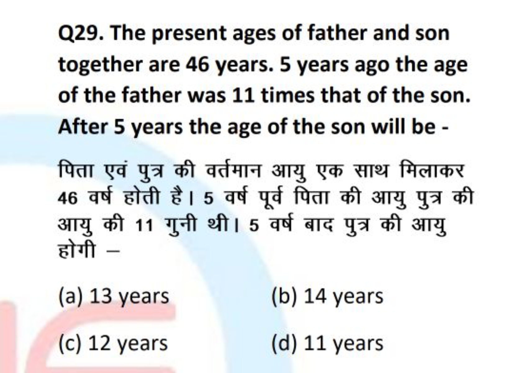 Q29. The present ages of father and son together are 46 years. 5 years