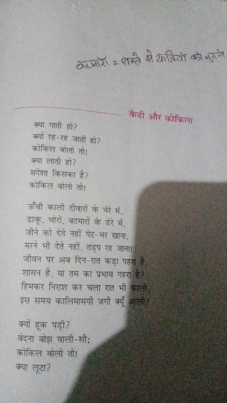 बहमारा =शस्ते मे यात्रियो को नुटने

क्या गाती हो?
कैदी और कोकिला
क्यों