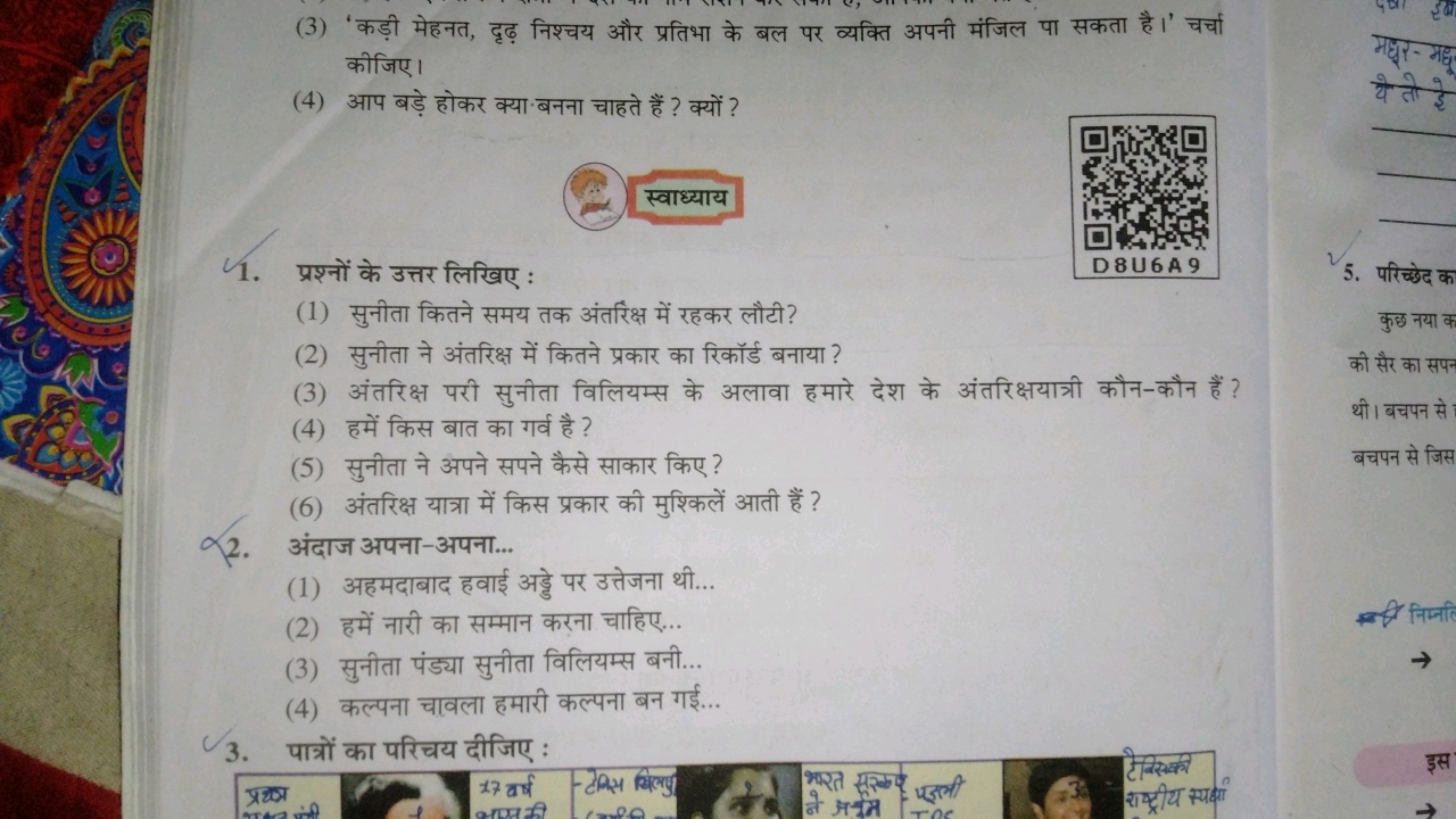 (3) 'कड़ी मेहनत, दृढ़ निश्चय और प्रतिभा के बल पर व्यक्ति अपनी मंजिल पा