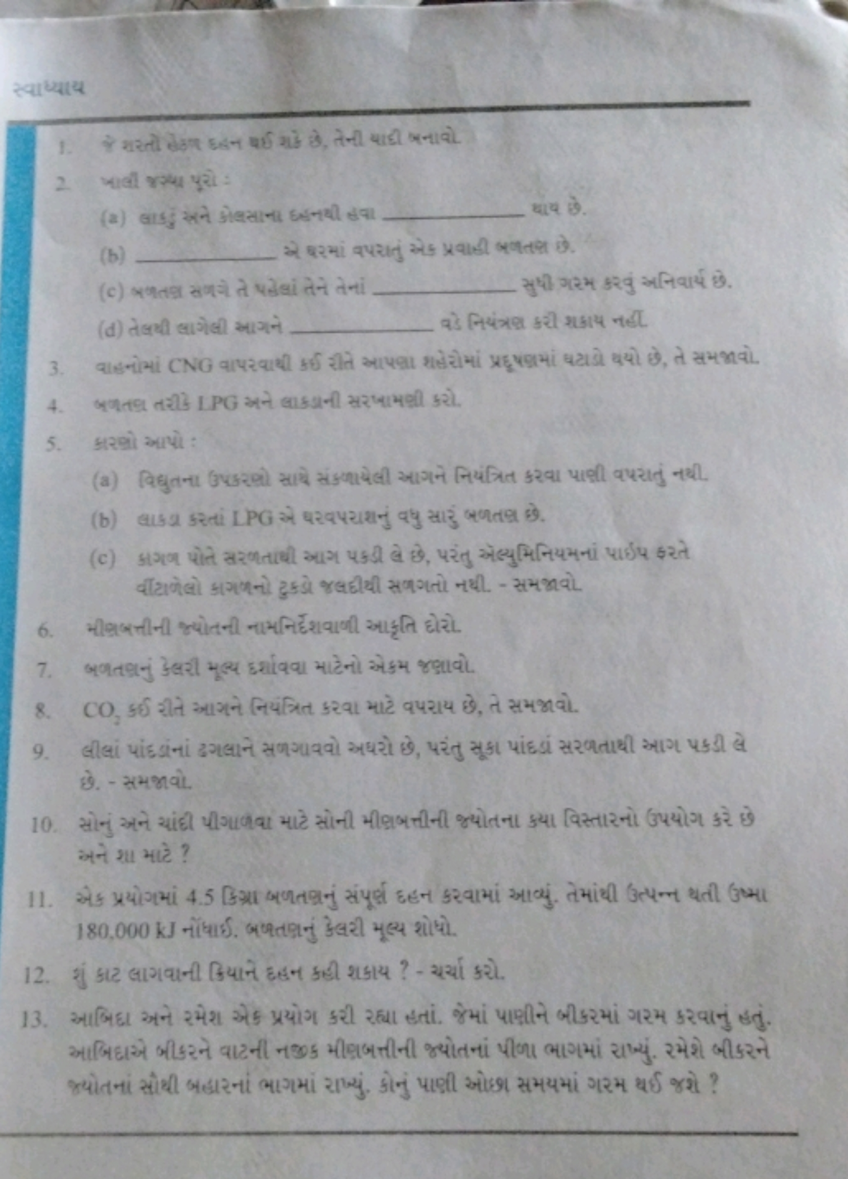 स्थाધ્યાय
2. जबd rंख्या पूरों :
(a) बाड़ु सने ओेबसाना कड  ध्याप छे.
(b