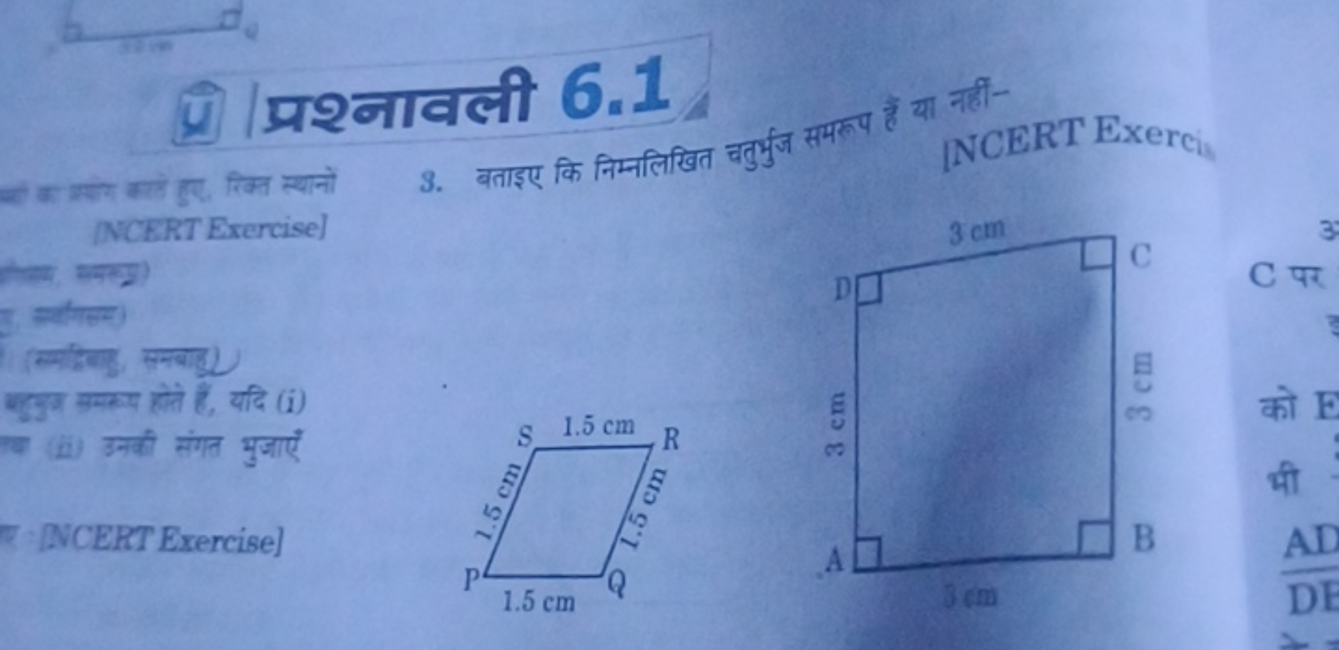 प्र) प्रश्नावली 6.1
3. बताइए कि निम्नलिखित चतुर्भुज समरूप हैं या नहीं-