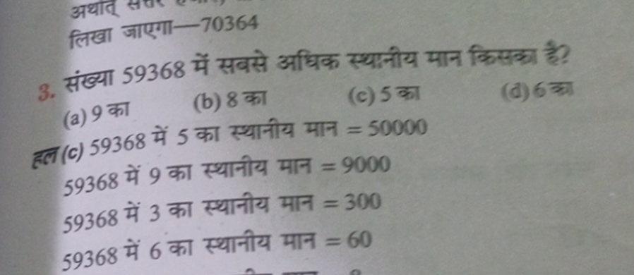 3. संख्या 59368 में सबसे अधिक स्थानीय मान किसका है?
(a) 9 का
(b) 8 का
