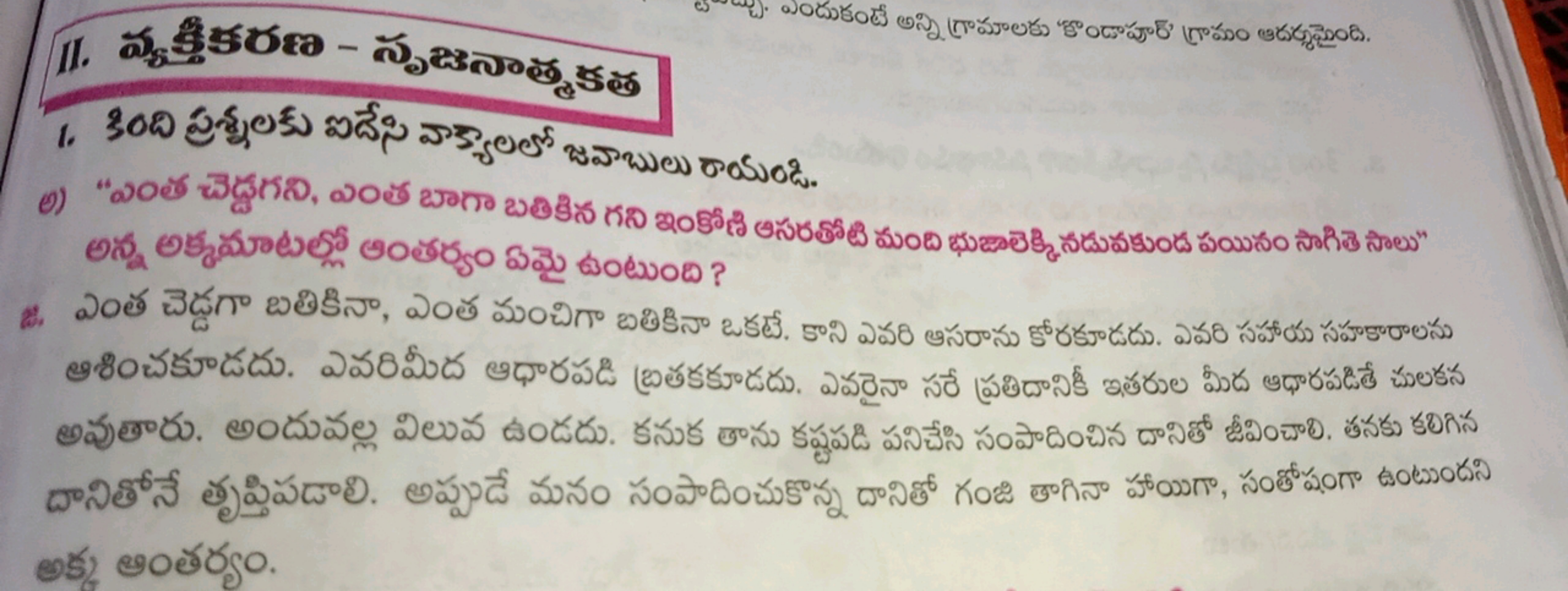 
1. 30ది ప్రశ్ష్రలు ఐదేసి వాక్యెలలో జవాబులు రాయాండి. అన్న అక్కమాటల్లో 