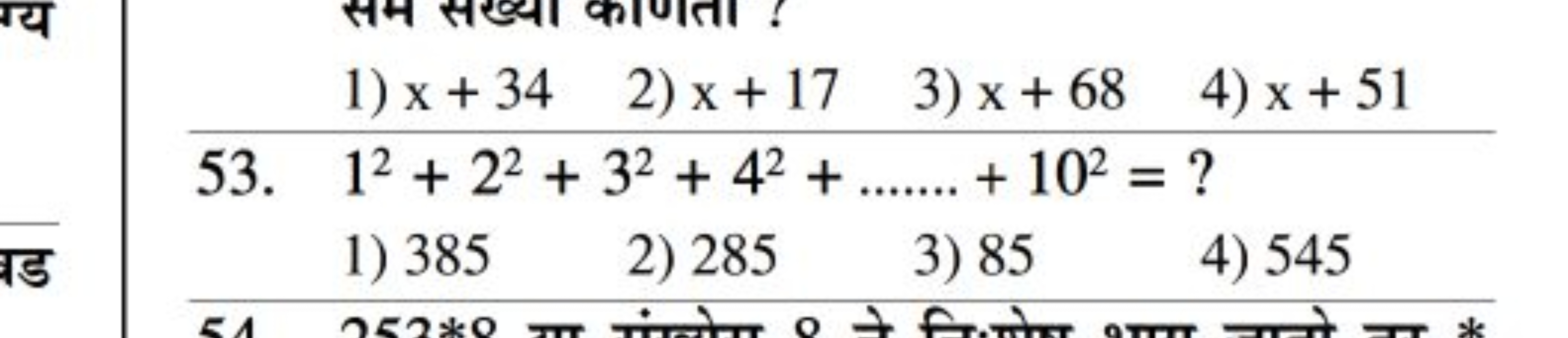 1) x+34
2) x+17
3) x+68
4) x+51
53. 12+22+32+42+……+102= ?
1) 385
2) 28