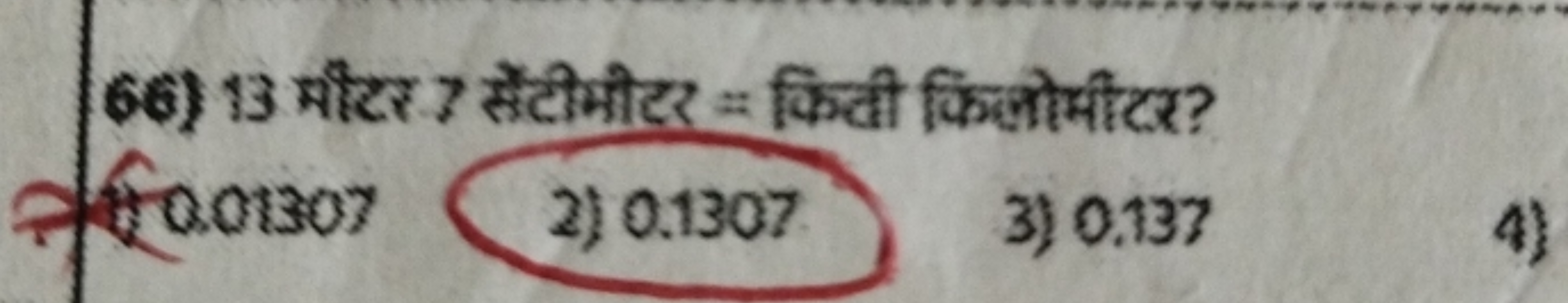 66) 13 मौटर 7 सेंटीमीटर = किती किलोमीटर?
{0.01307
2) 0.1307
3) 0.137
4