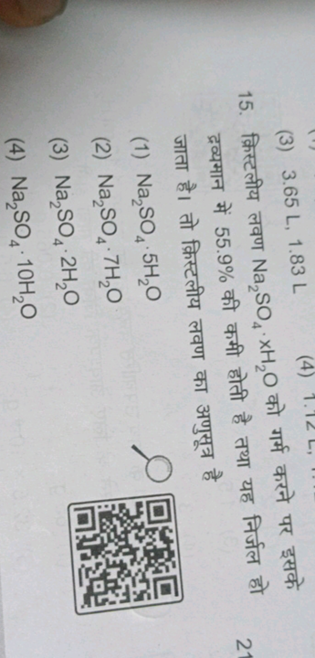 (3) 3.65 L,1.83 L
15. क्रिस्टलीय लवण Na2​SO4​⋅×H2​O को गर्म करने पर इस