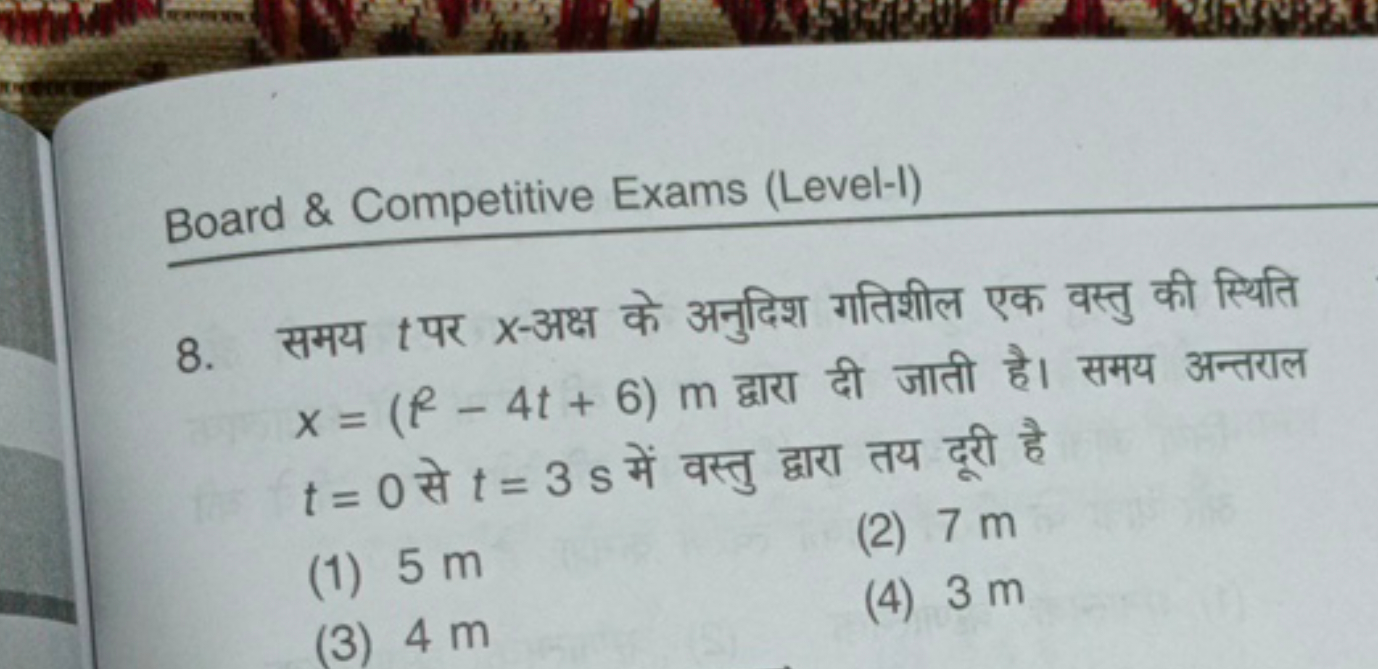 Board \& Competitive Exams (Level-I)
8. समय t पर x-अक्ष के अनुदिश गतिश