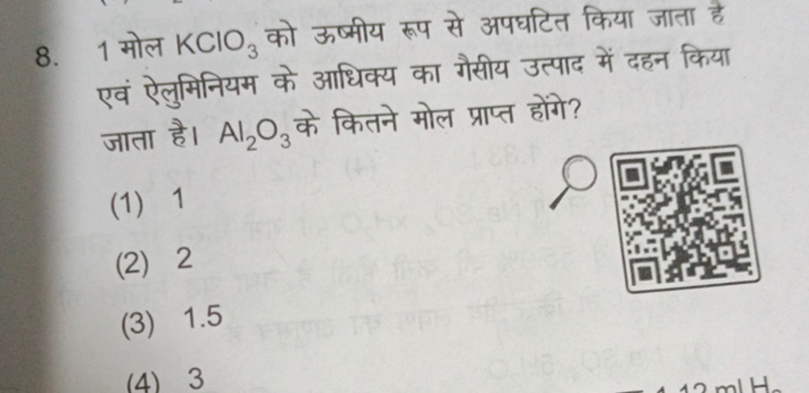 8. 1 मोल KClO3​ को ऊष्मीय रूप से अपघटित किया जाता है एवं ऐलुमिनियम के 