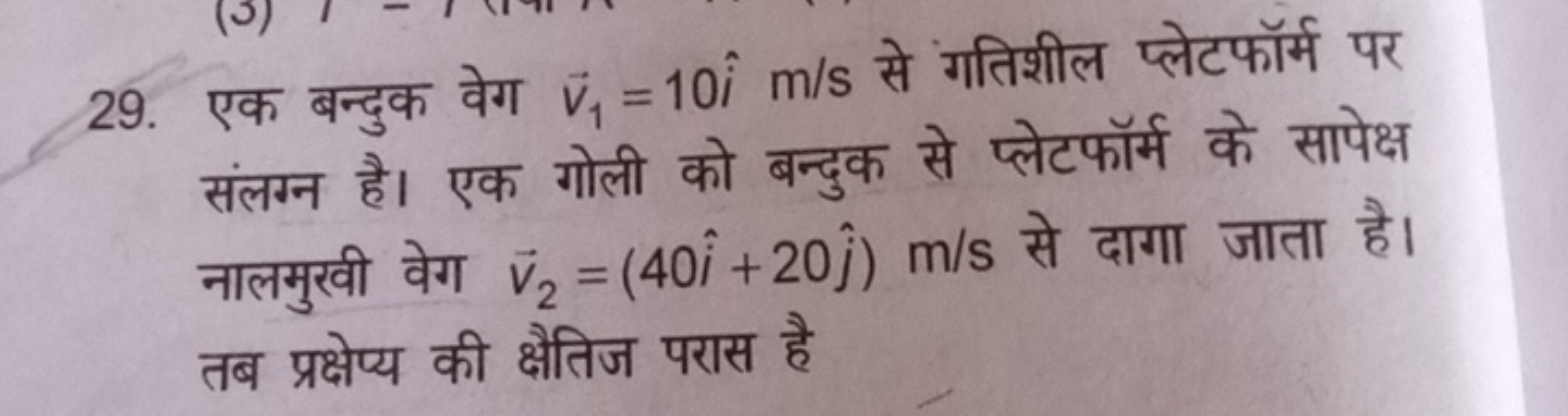 29. एक बन्दुक वेग v1​=10i^ m/s से गतिशील प्लेटफॉर्म पर संलग्न है। एक ग