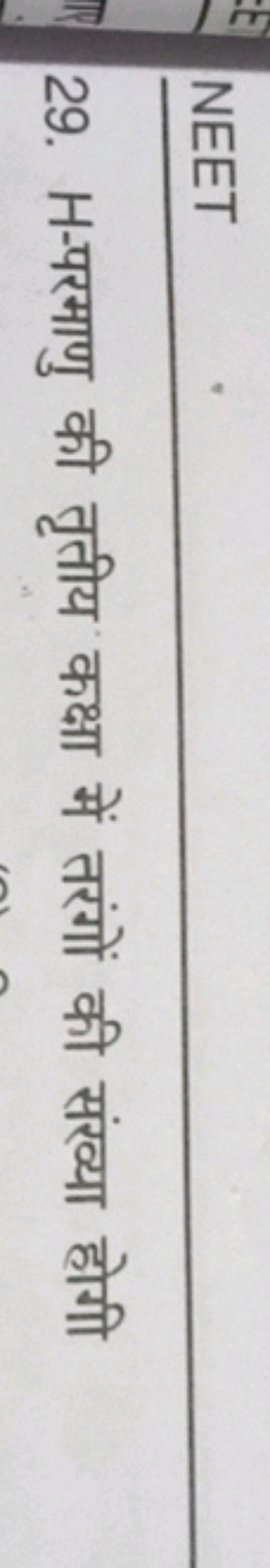 NEET
29. H -परमाणु की तृतीय कक्षा में तरंगों की संख्या होगी